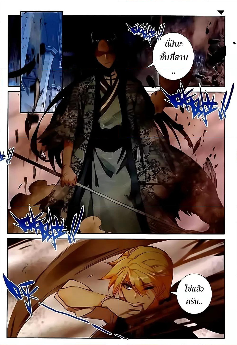 The Magic Chef of Ice and Fire page 23