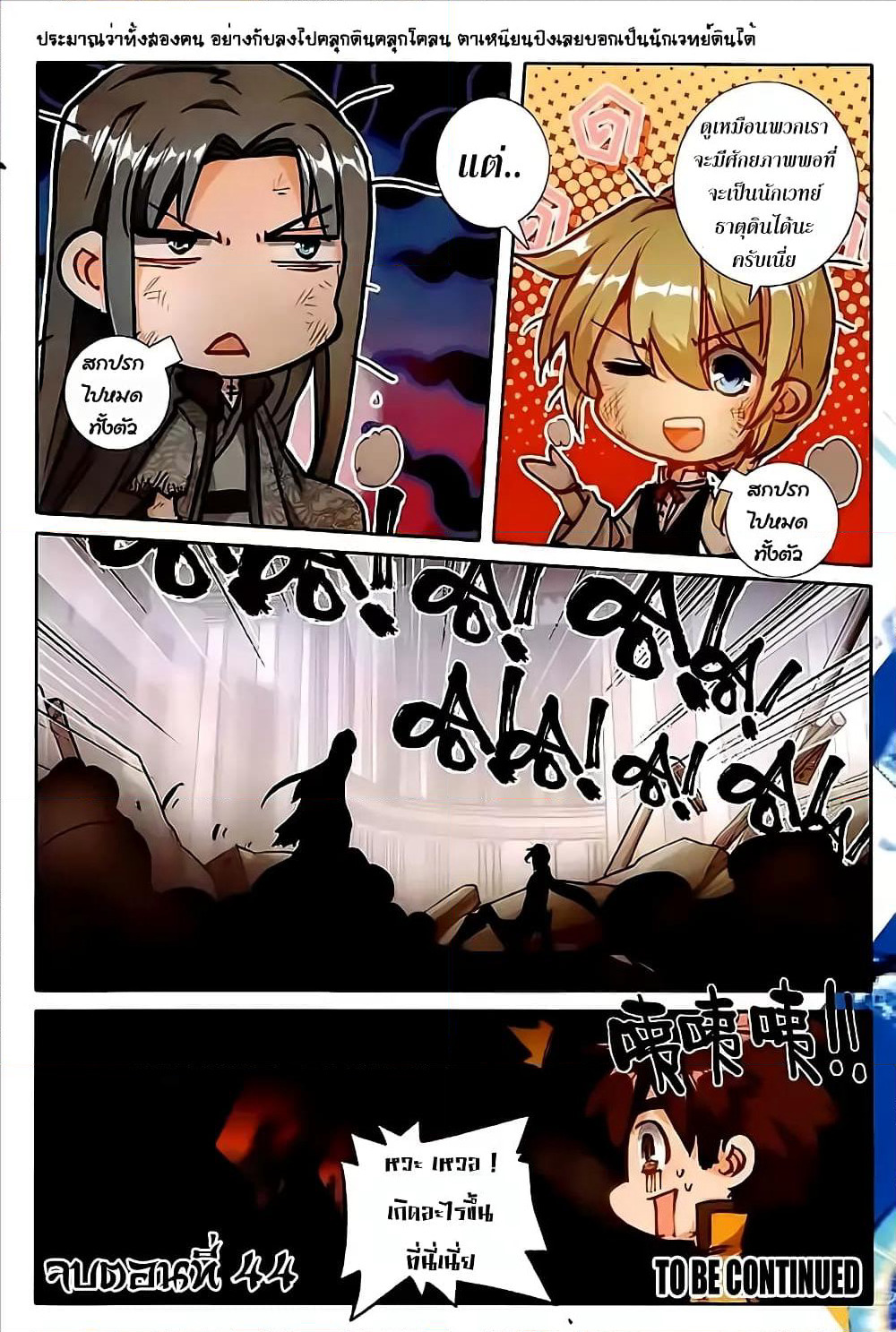 The Magic Chef of Ice and Fire page 24
