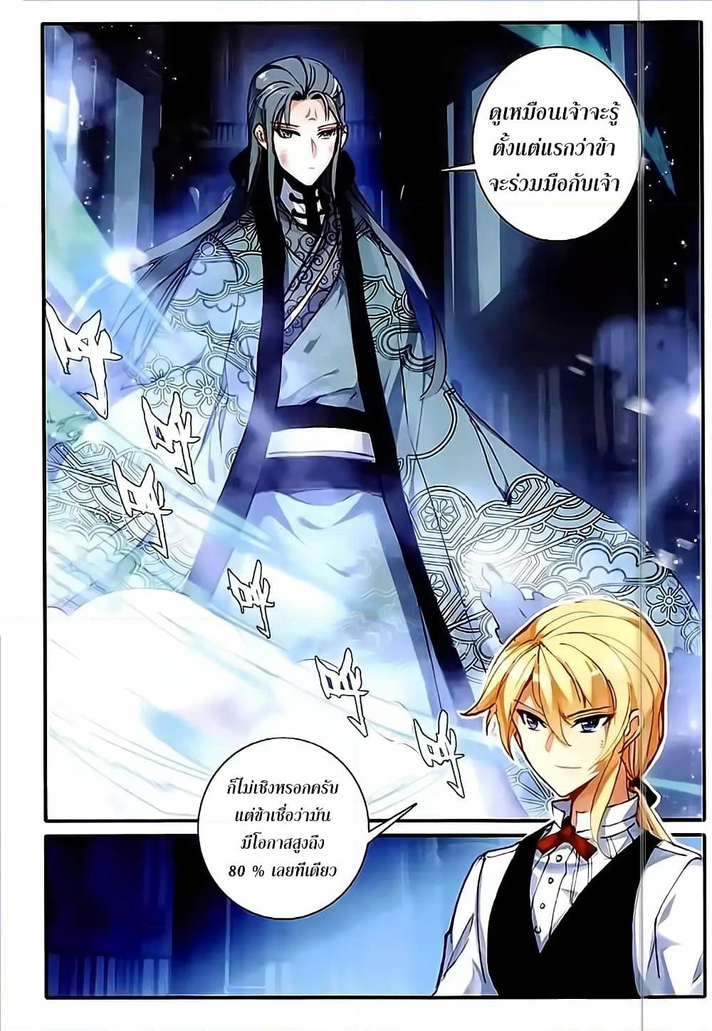 The Magic Chef of Ice and Fire page 3