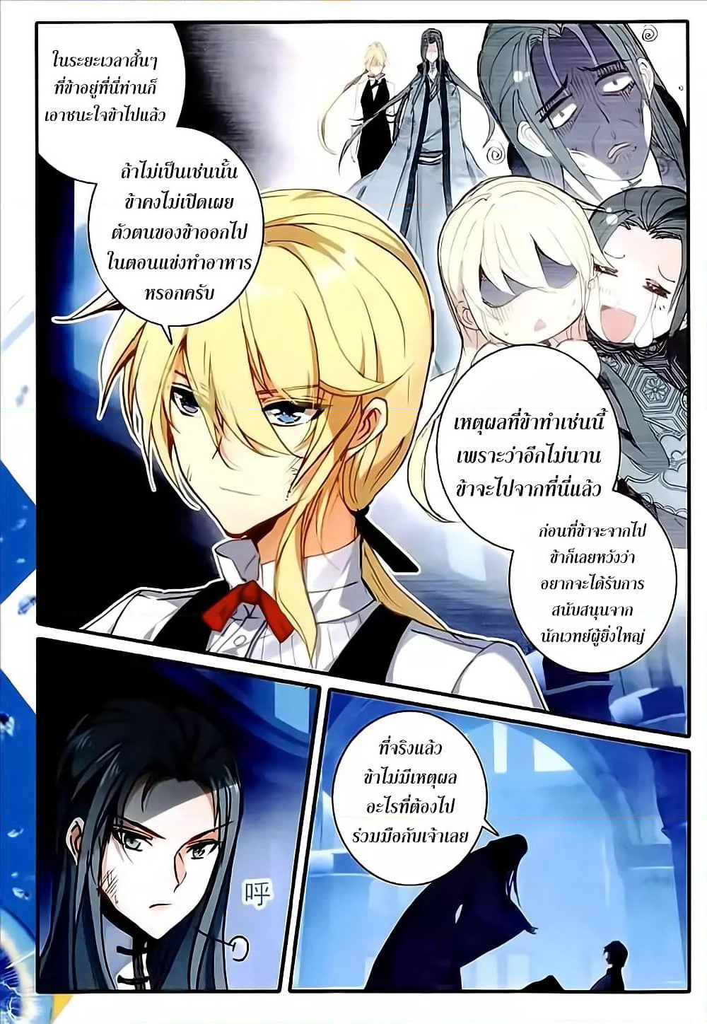 The Magic Chef of Ice and Fire page 4
