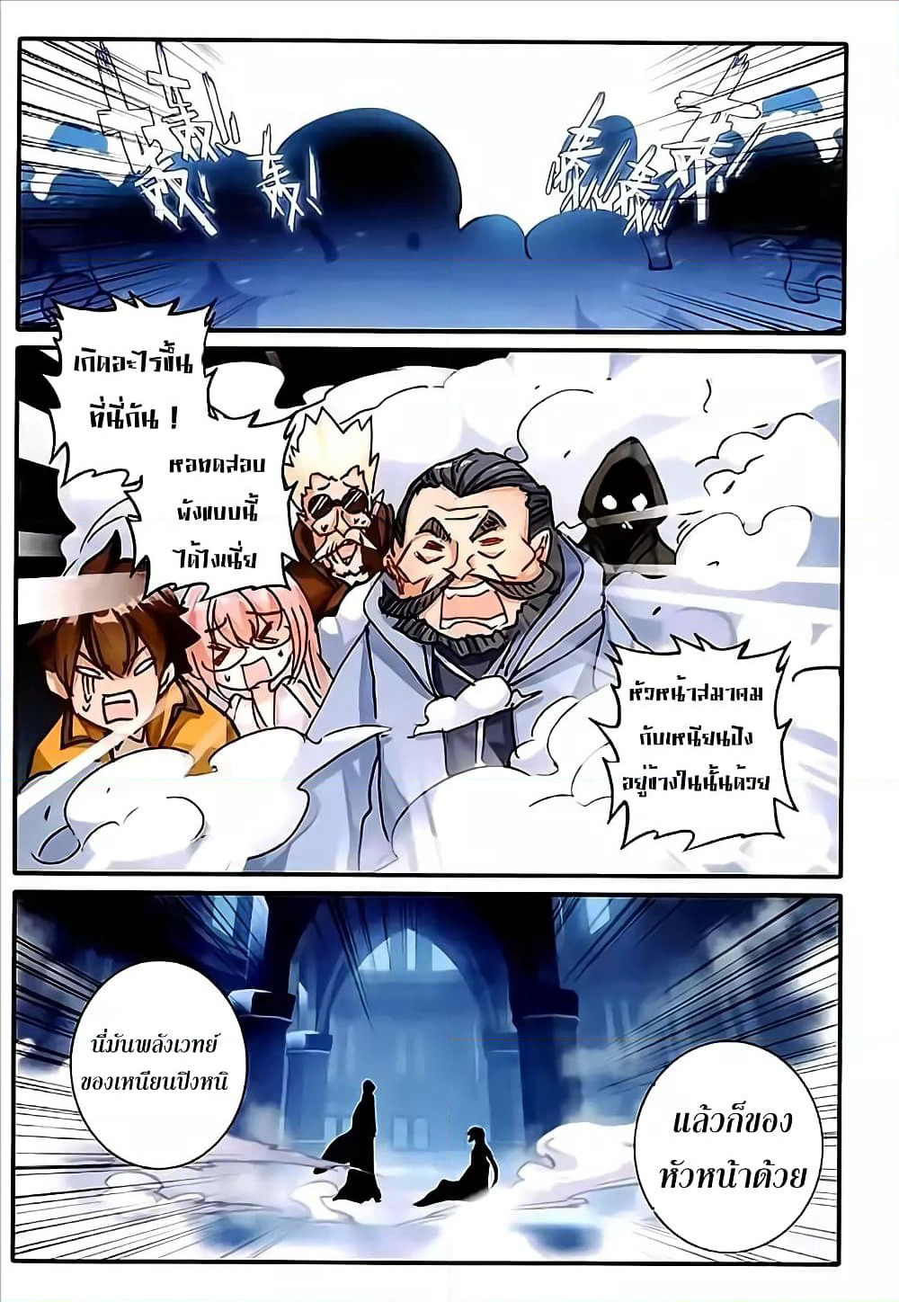 The Magic Chef of Ice and Fire page 6