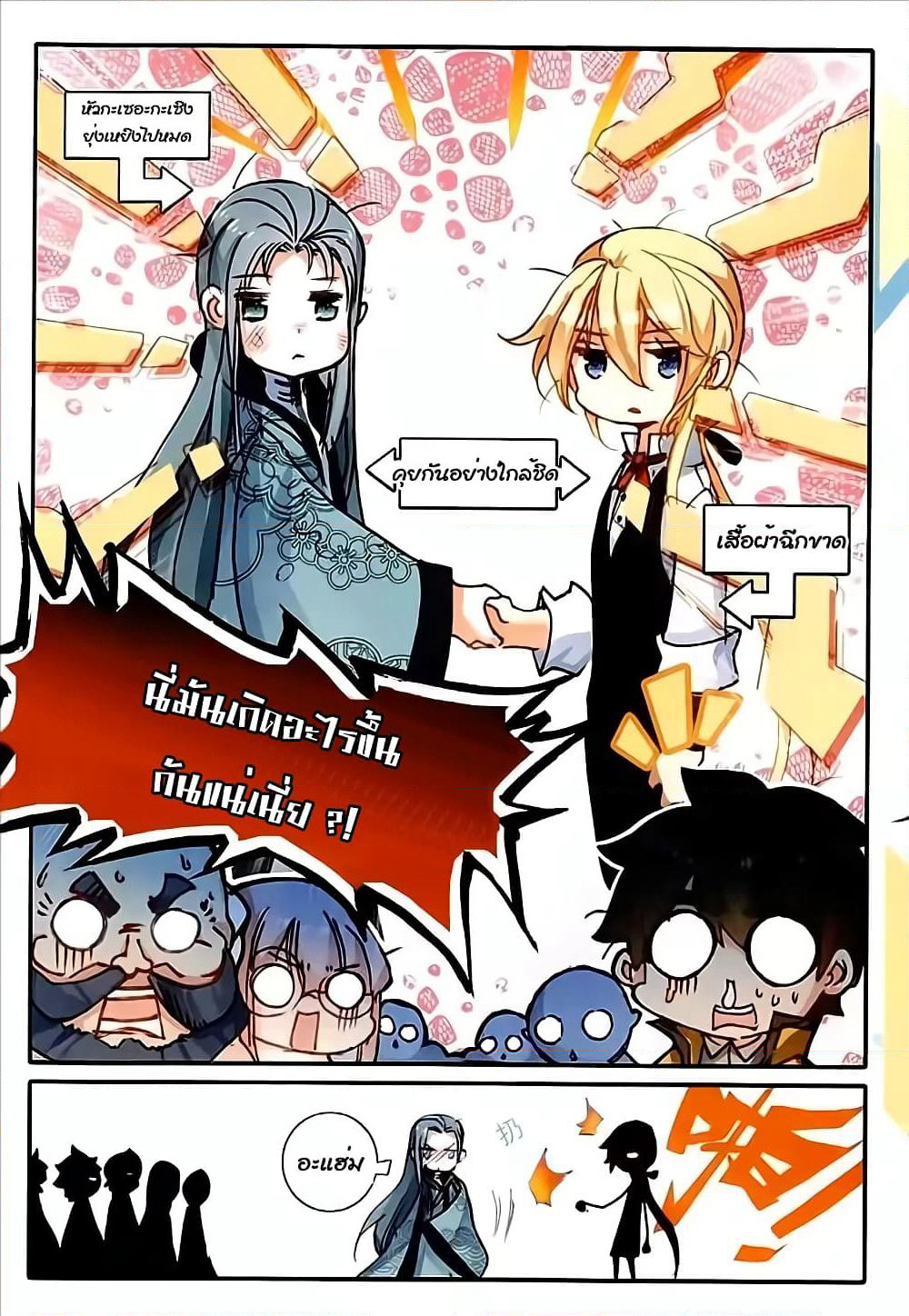 The Magic Chef of Ice and Fire page 7
