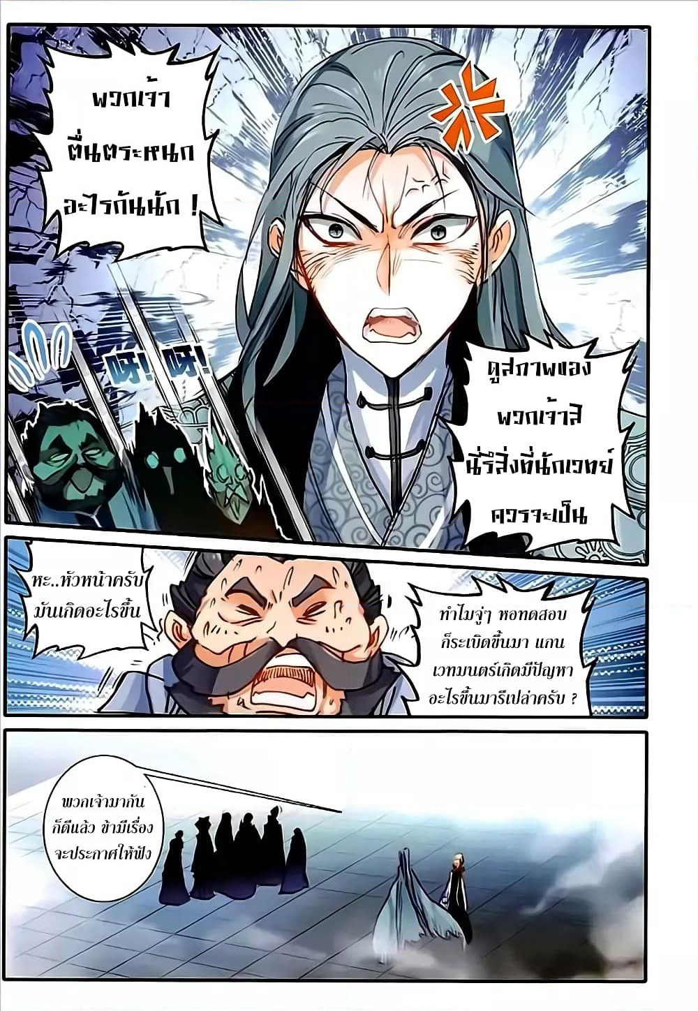 The Magic Chef of Ice and Fire page 8