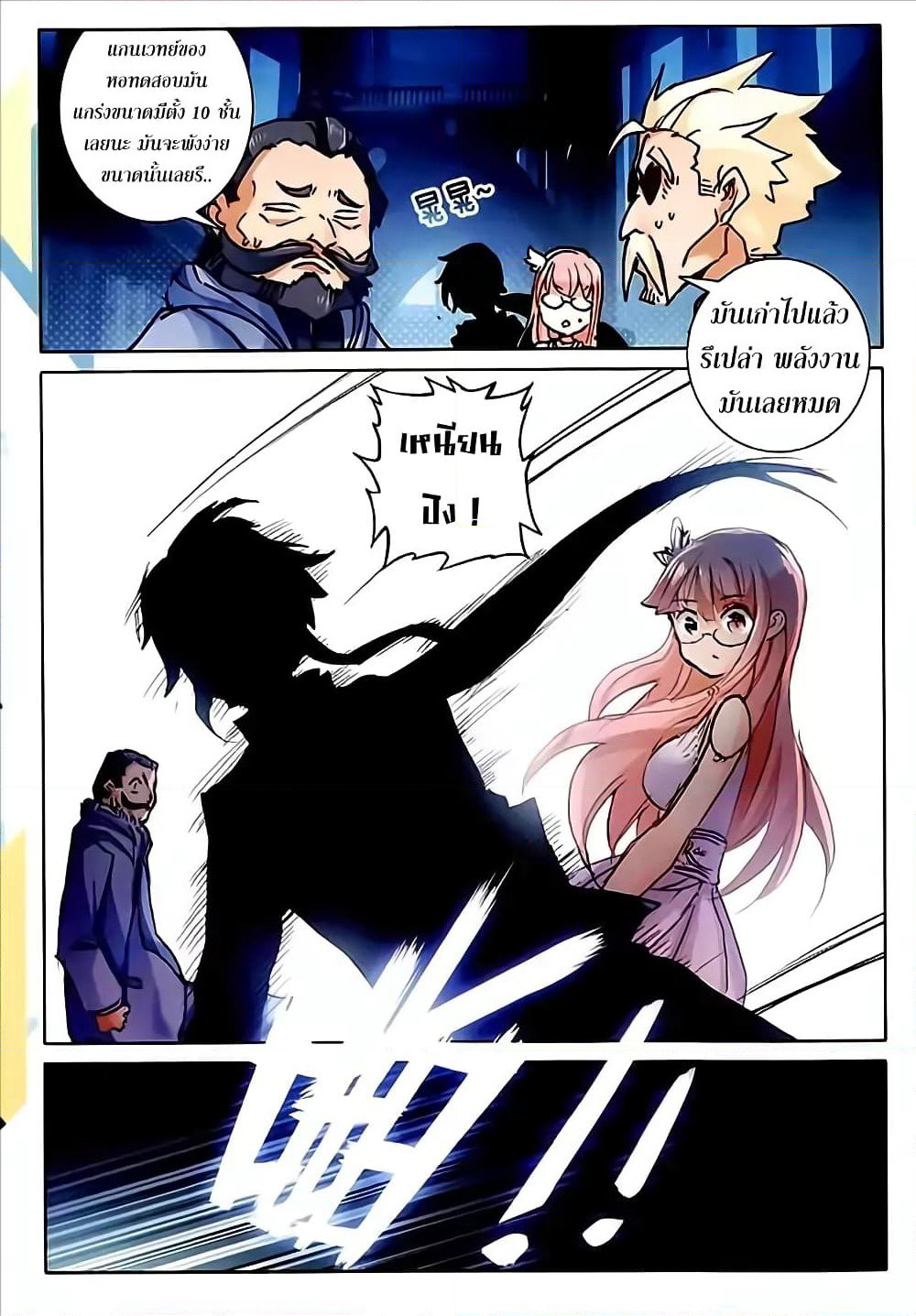 The Magic Chef of Ice and Fire page 10