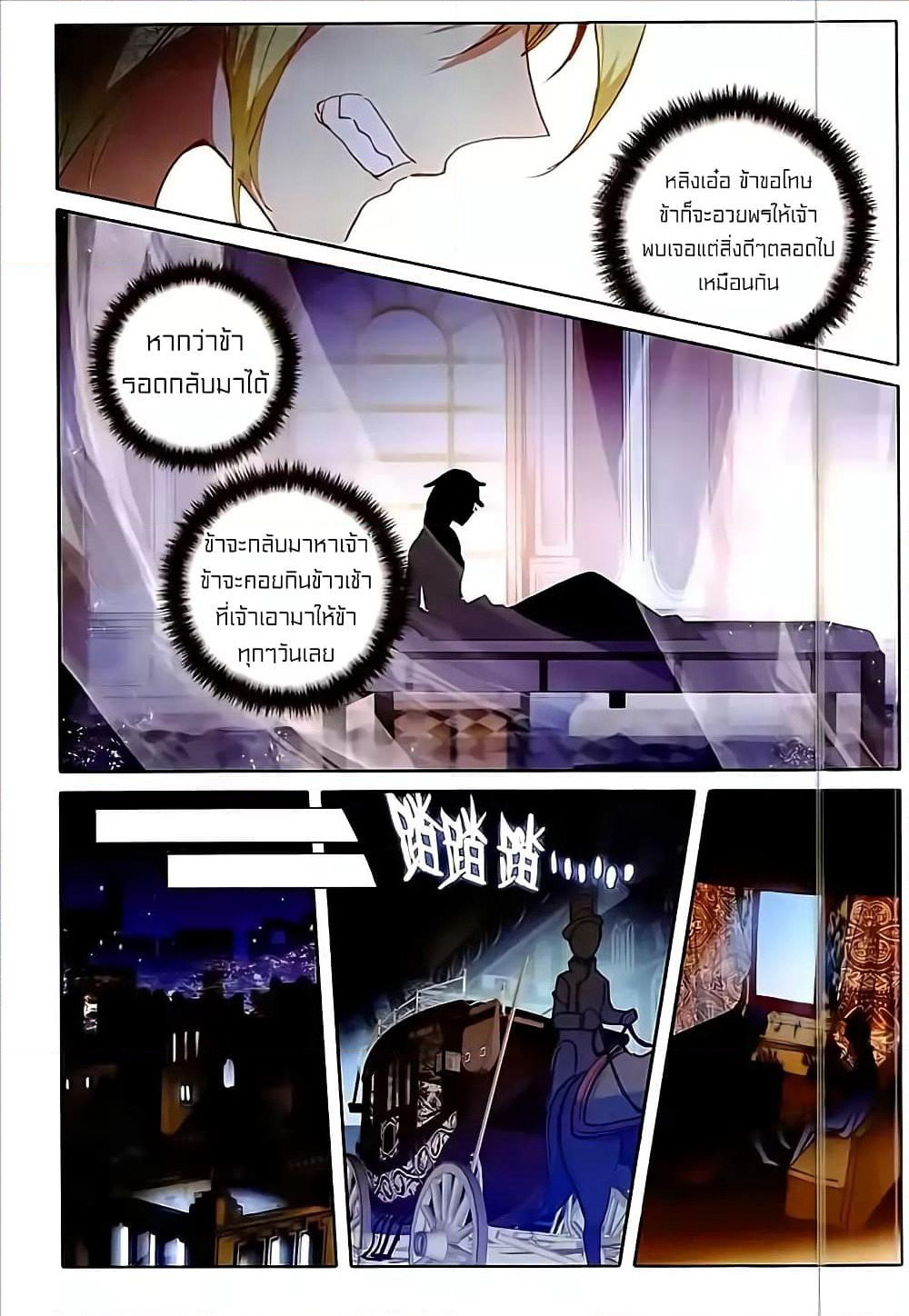 The Magic Chef of Ice and Fire page 18