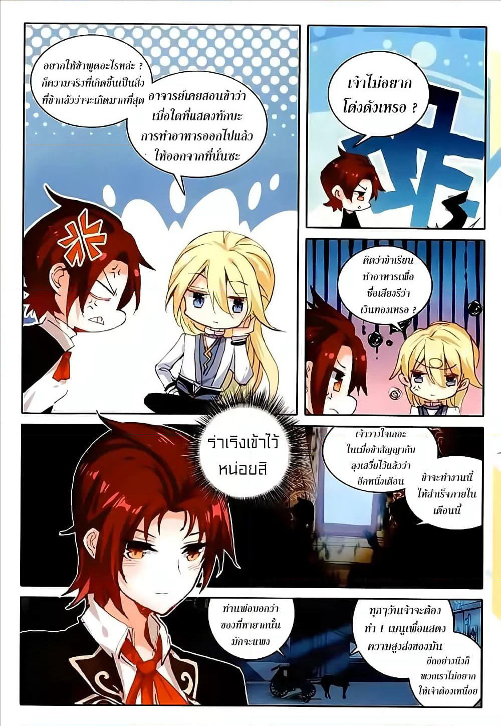 The Magic Chef of Ice and Fire page 22