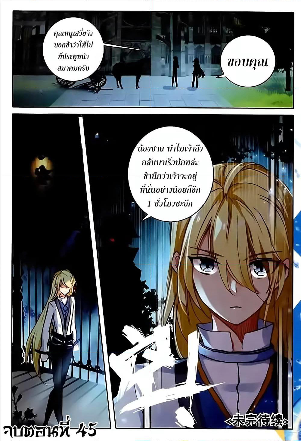 The Magic Chef of Ice and Fire page 24