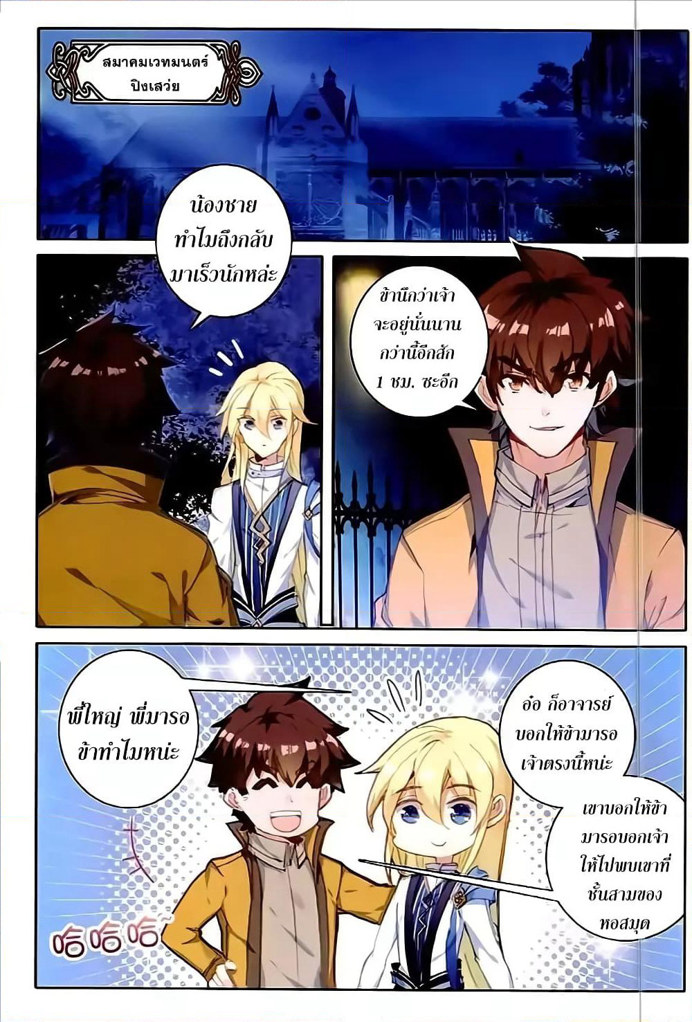 The Magic Chef of Ice and Fire page 3