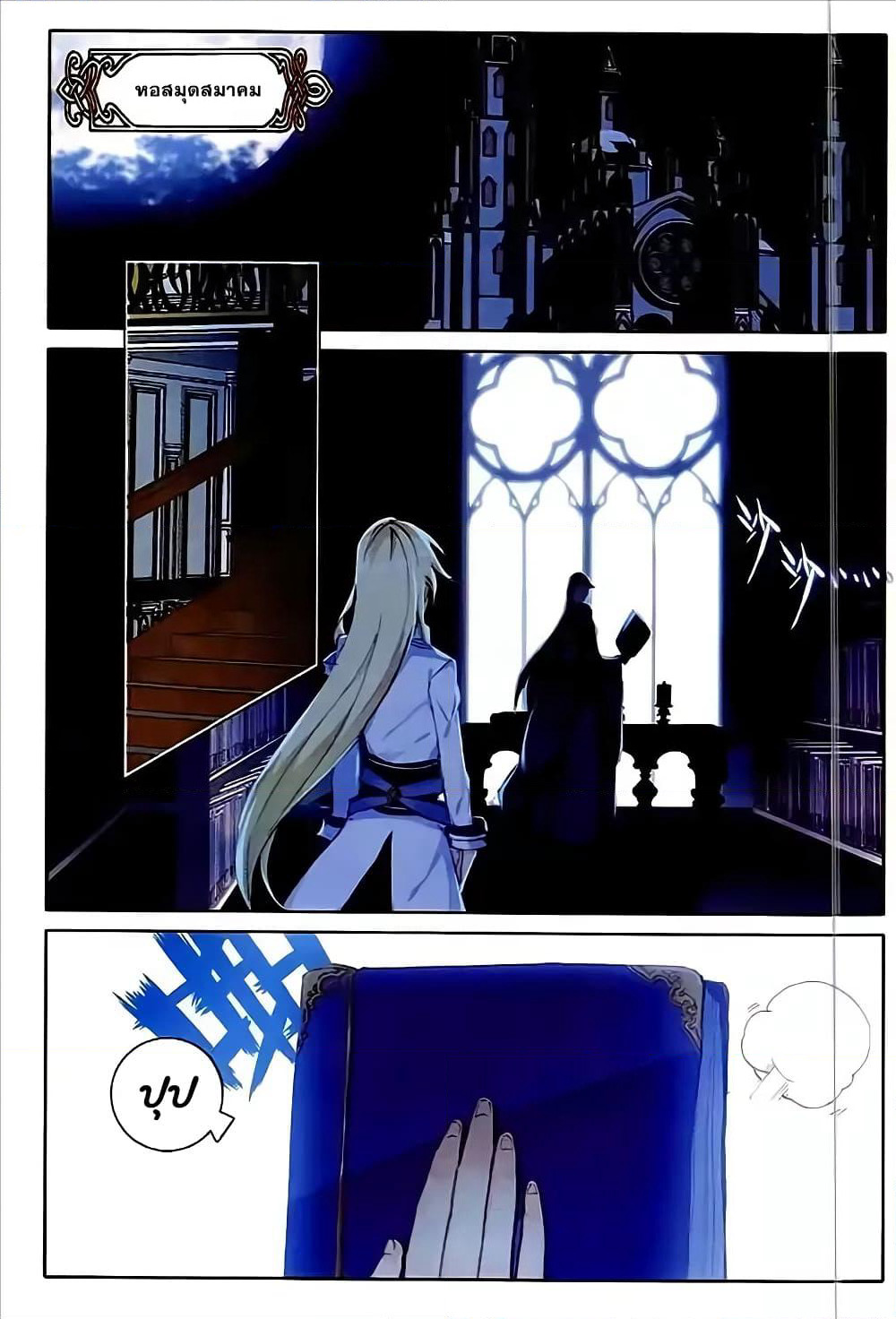 The Magic Chef of Ice and Fire page 5