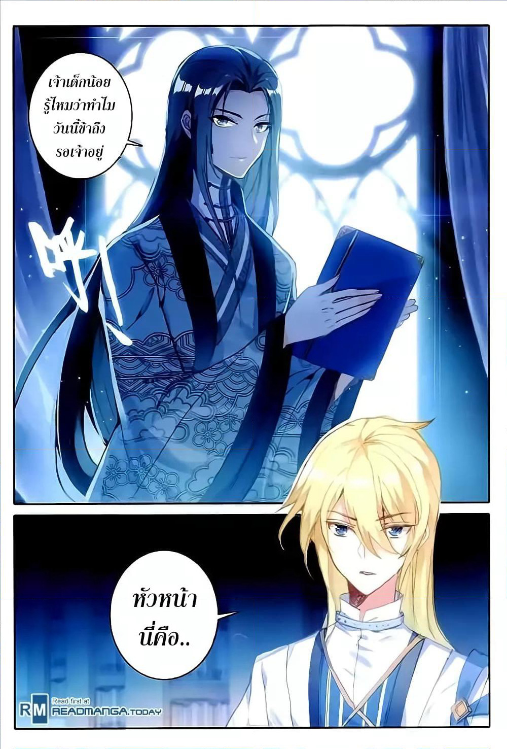 The Magic Chef of Ice and Fire page 6