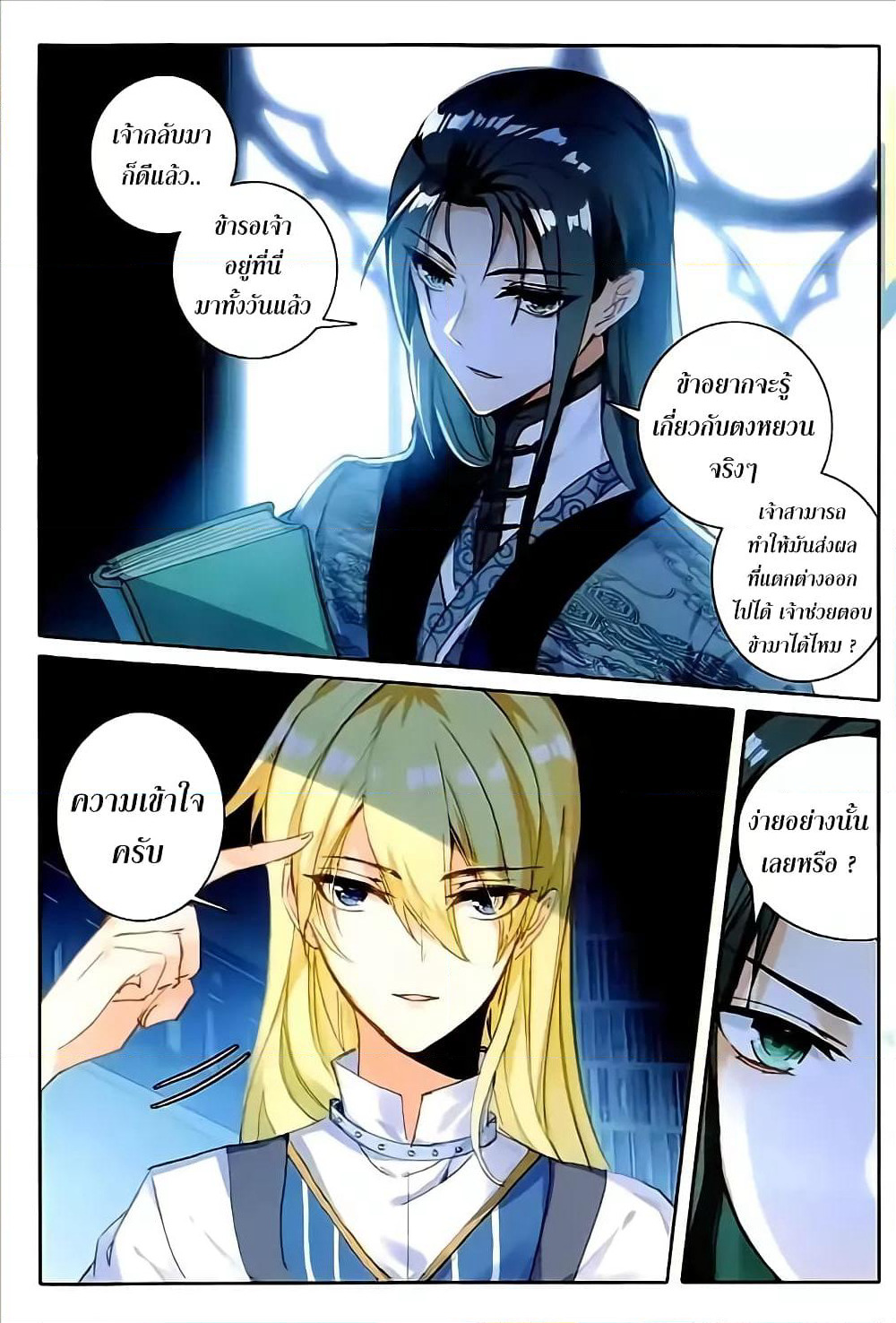 The Magic Chef of Ice and Fire page 7