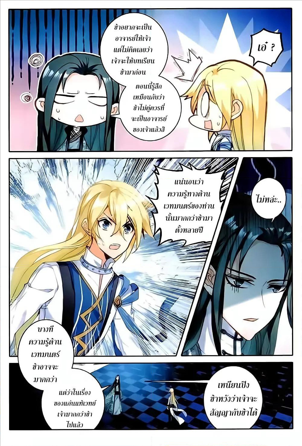 The Magic Chef of Ice and Fire page 8
