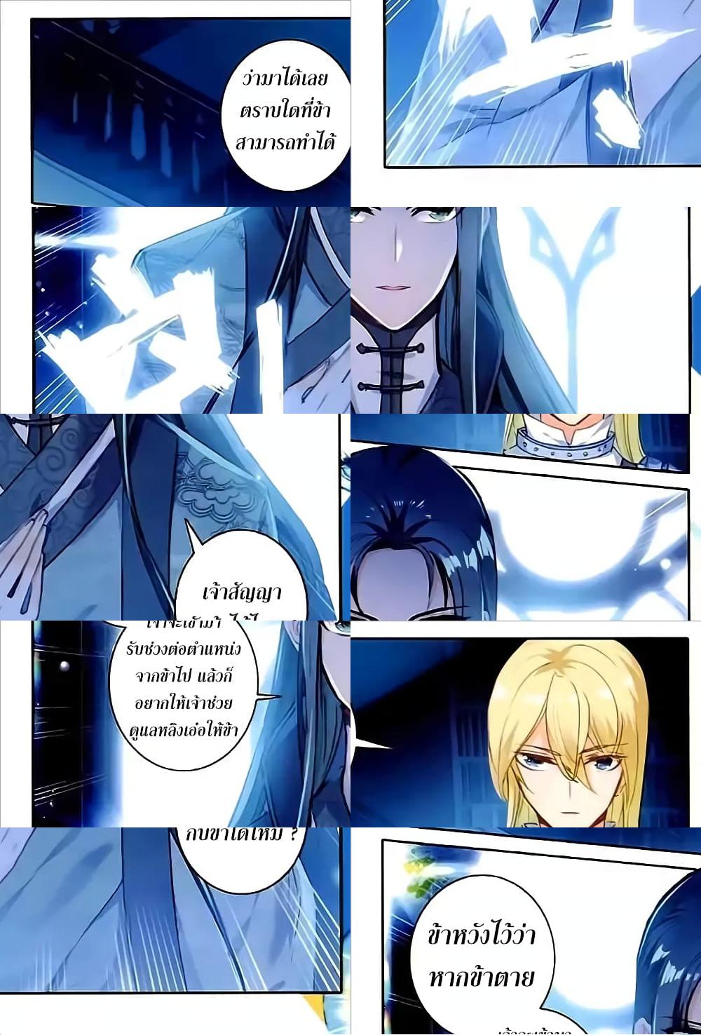 The Magic Chef of Ice and Fire page 9