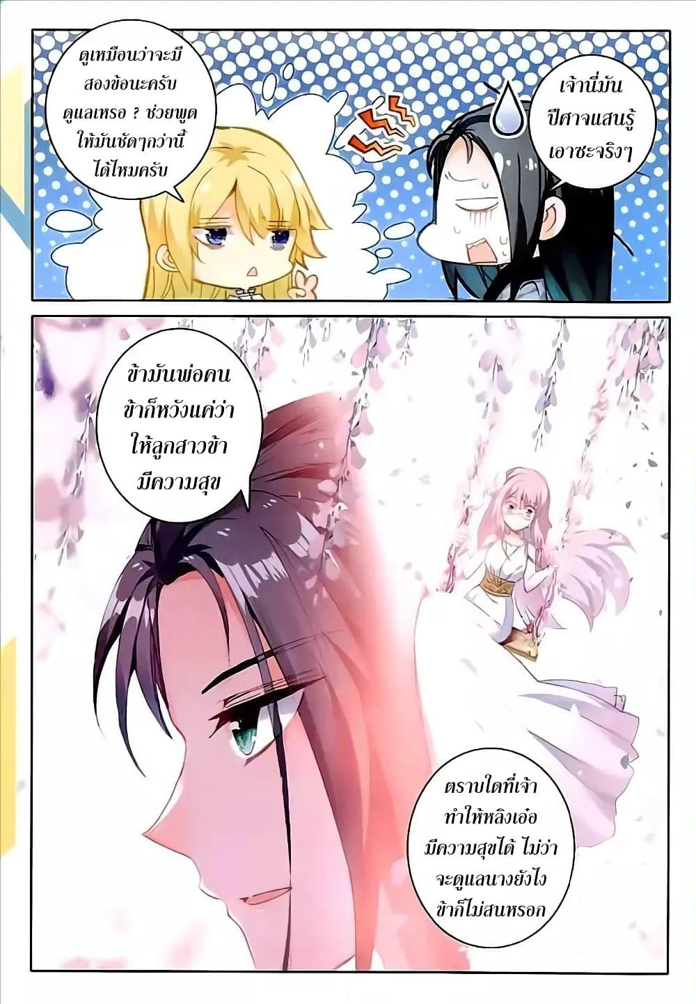 The Magic Chef of Ice and Fire page 10