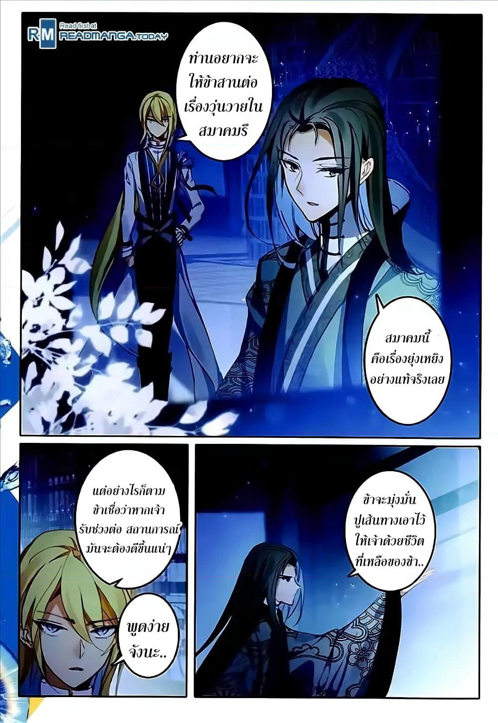The Magic Chef of Ice and Fire page 12