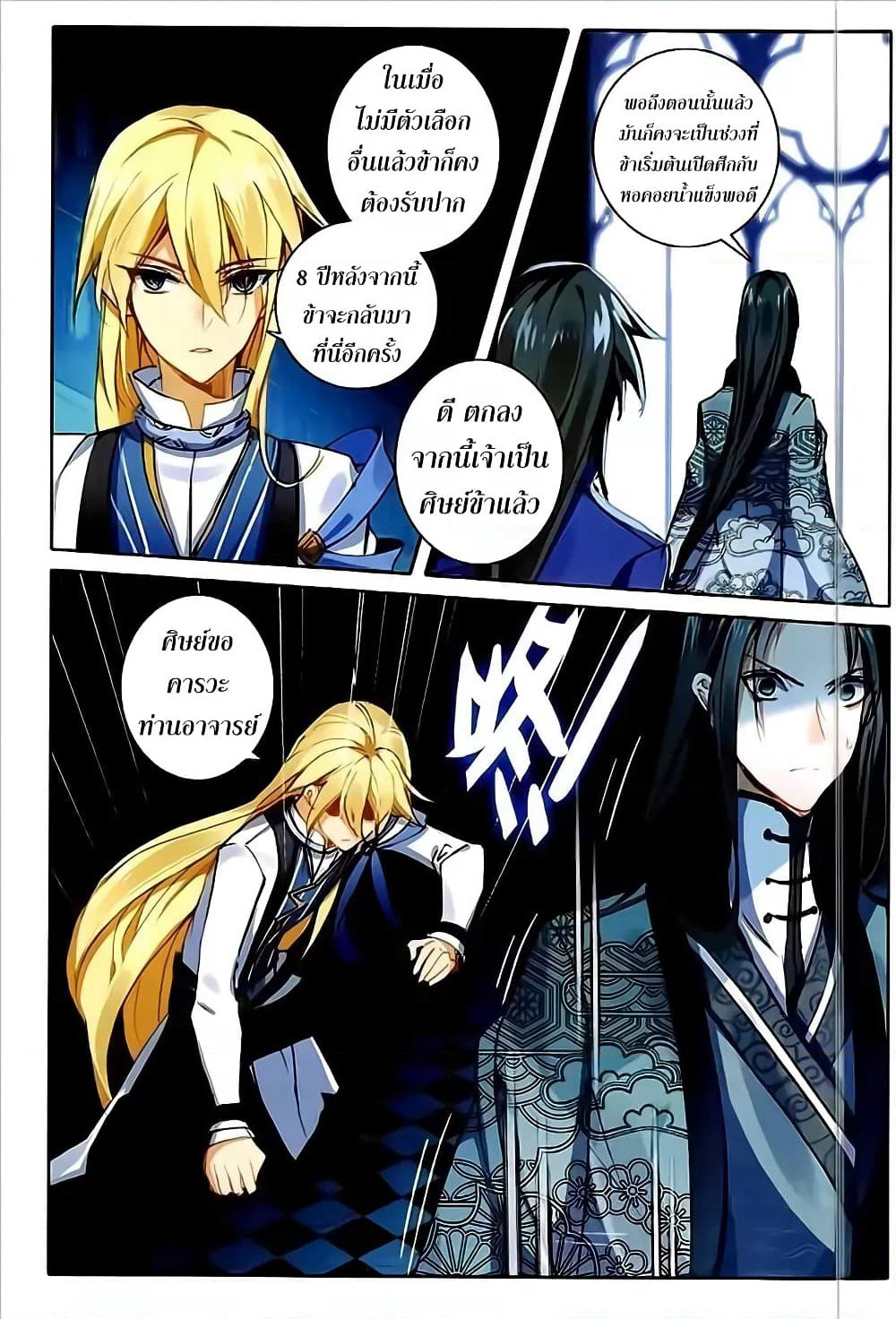 The Magic Chef of Ice and Fire page 13