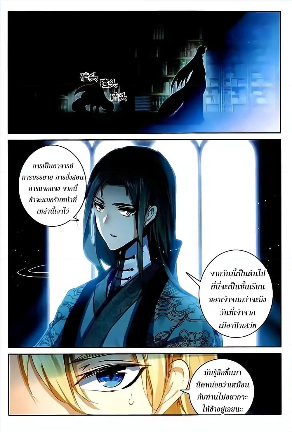 The Magic Chef of Ice and Fire page 14