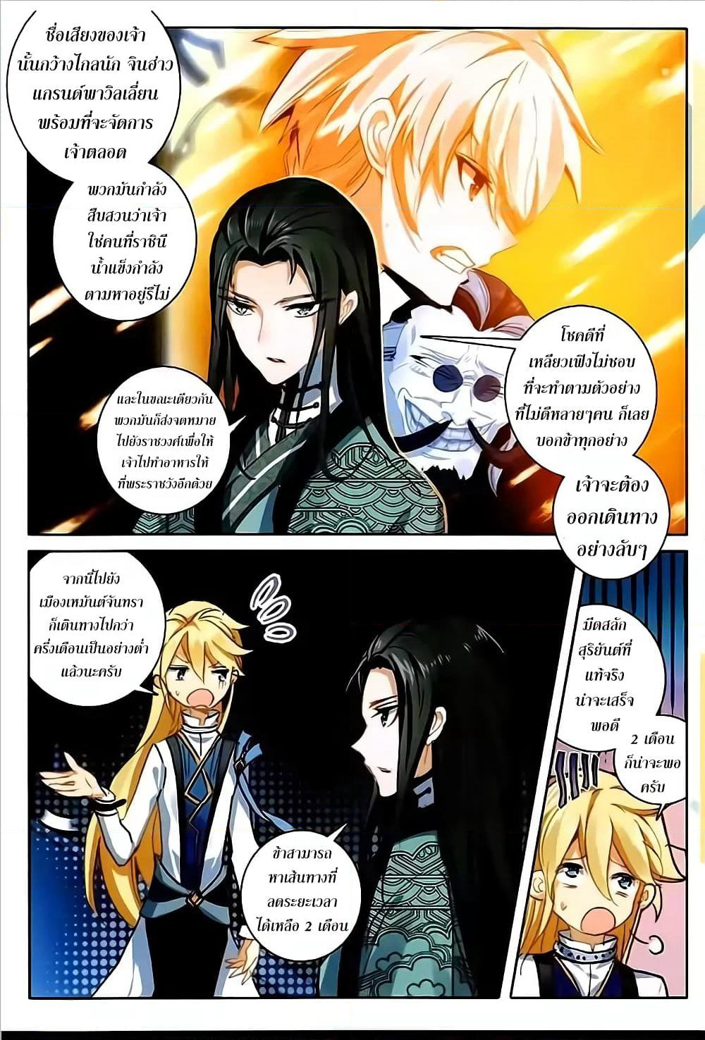 The Magic Chef of Ice and Fire page 15
