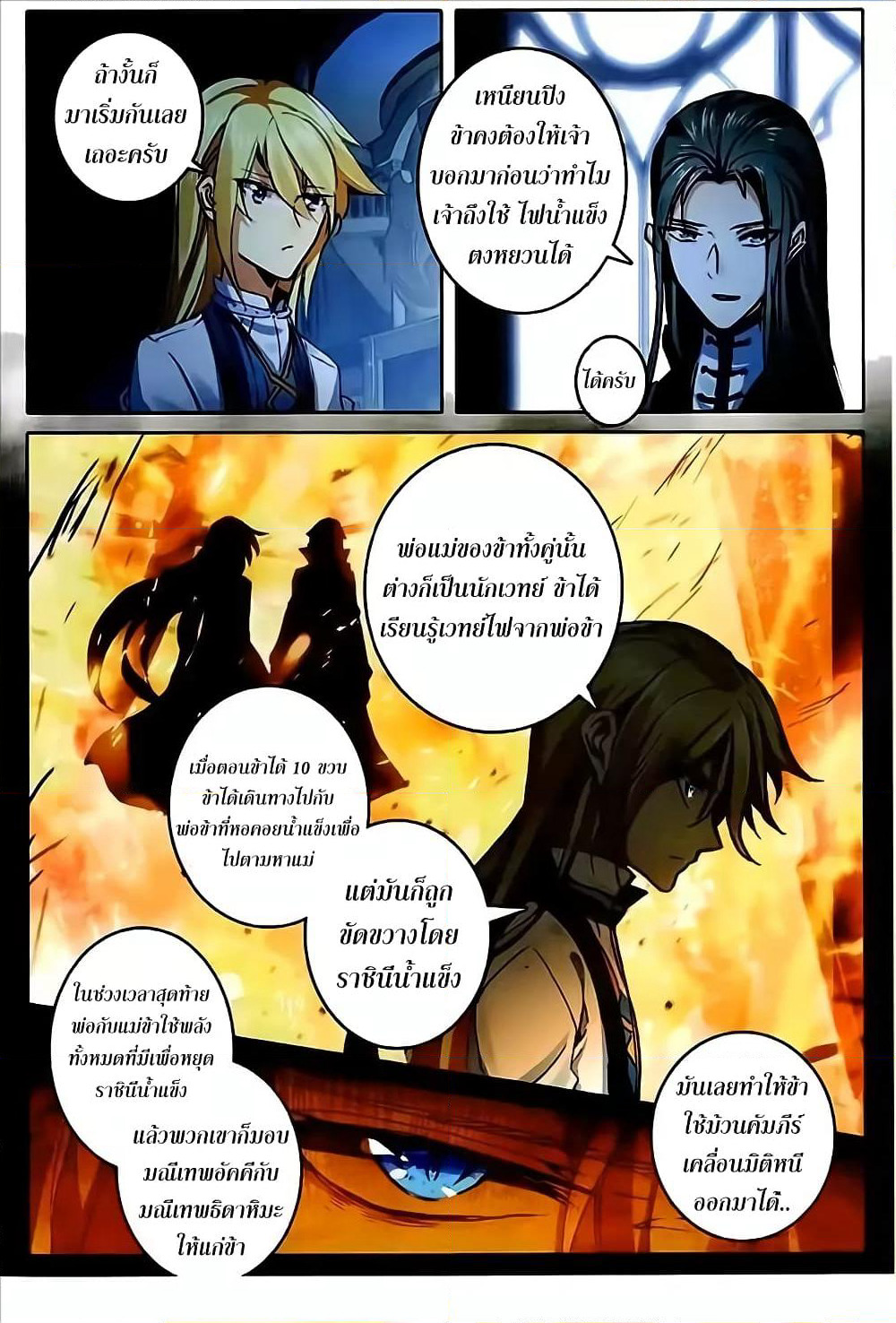 The Magic Chef of Ice and Fire page 16