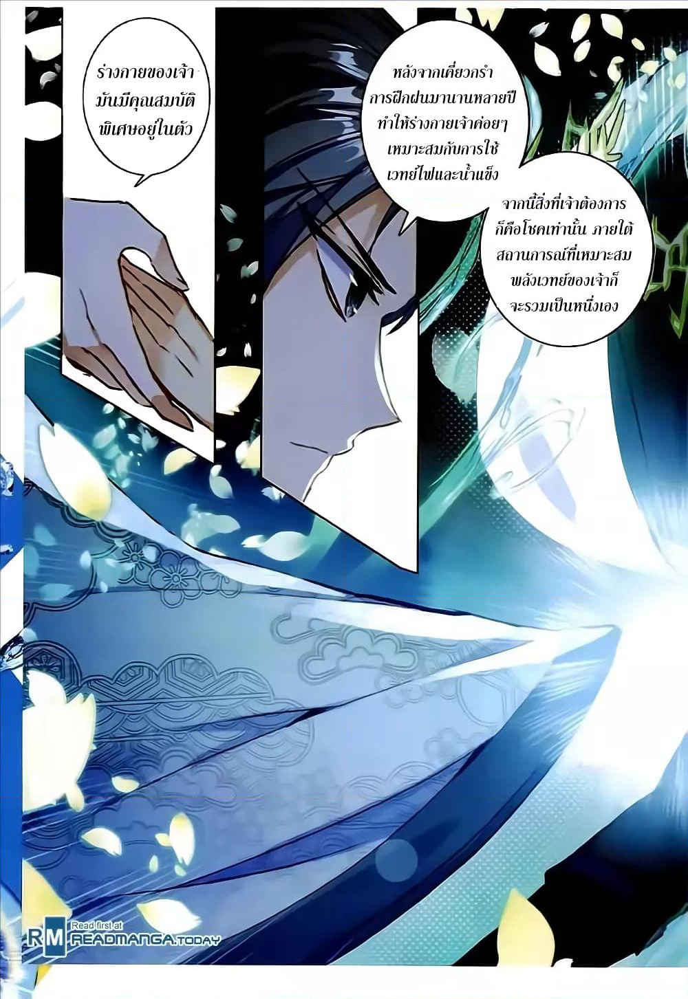 The Magic Chef of Ice and Fire page 20