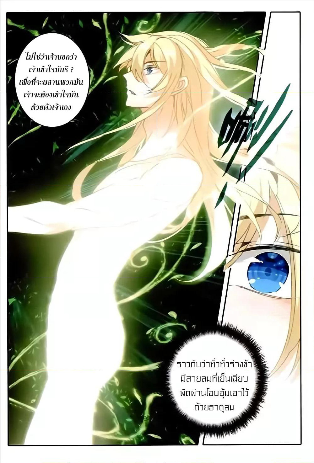 The Magic Chef of Ice and Fire page 22