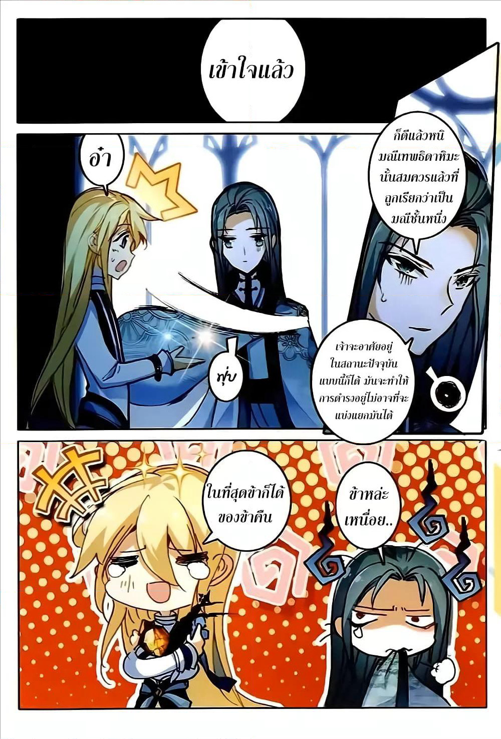 The Magic Chef of Ice and Fire page 23