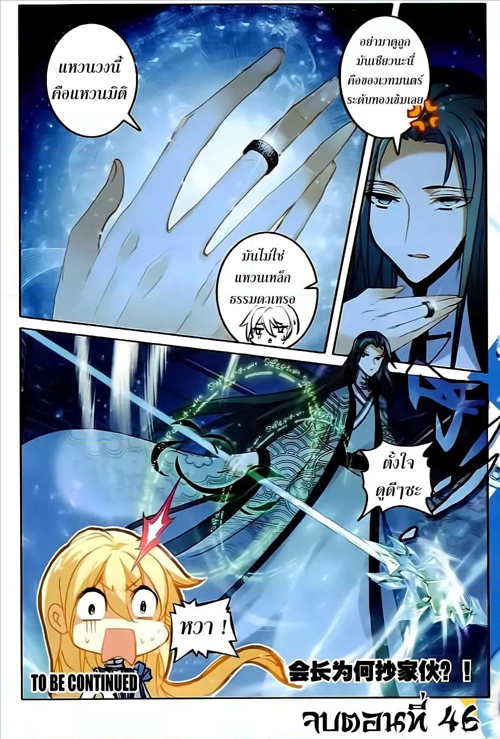 The Magic Chef of Ice and Fire page 25