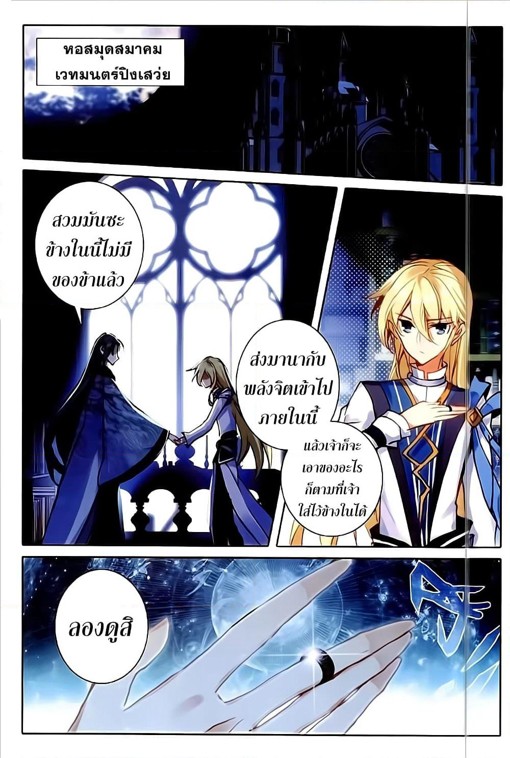 The Magic Chef of Ice and Fire page 3