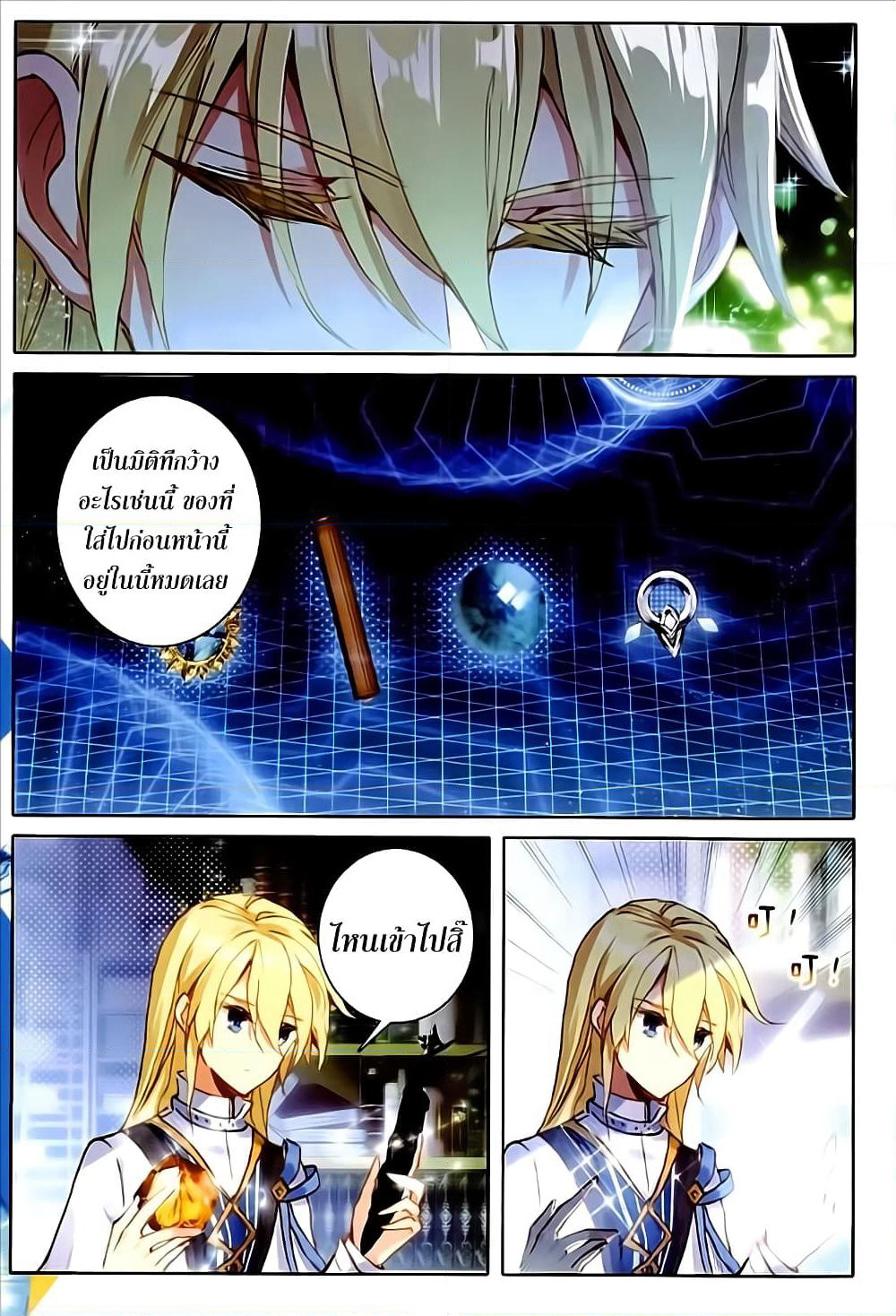 The Magic Chef of Ice and Fire page 4