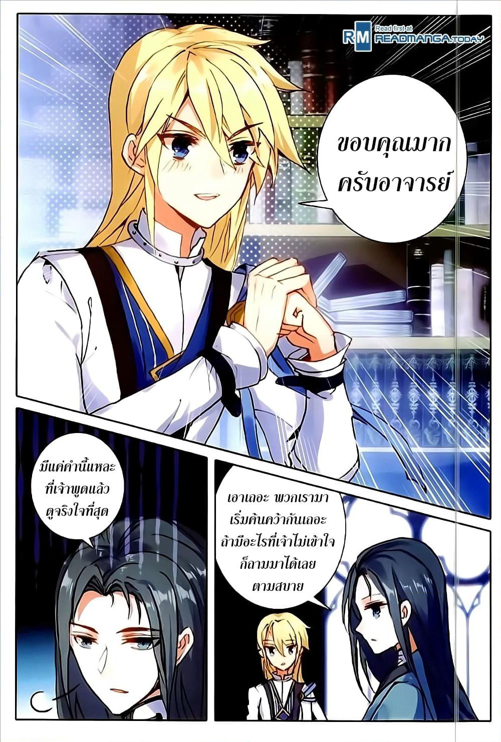 The Magic Chef of Ice and Fire page 5