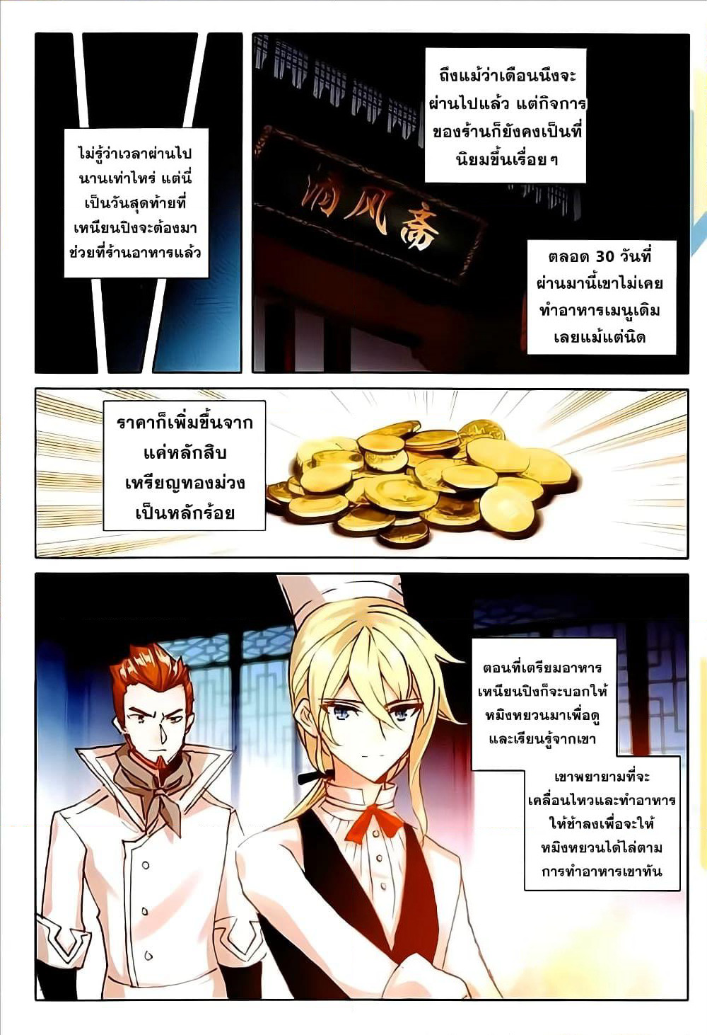 The Magic Chef of Ice and Fire page 7
