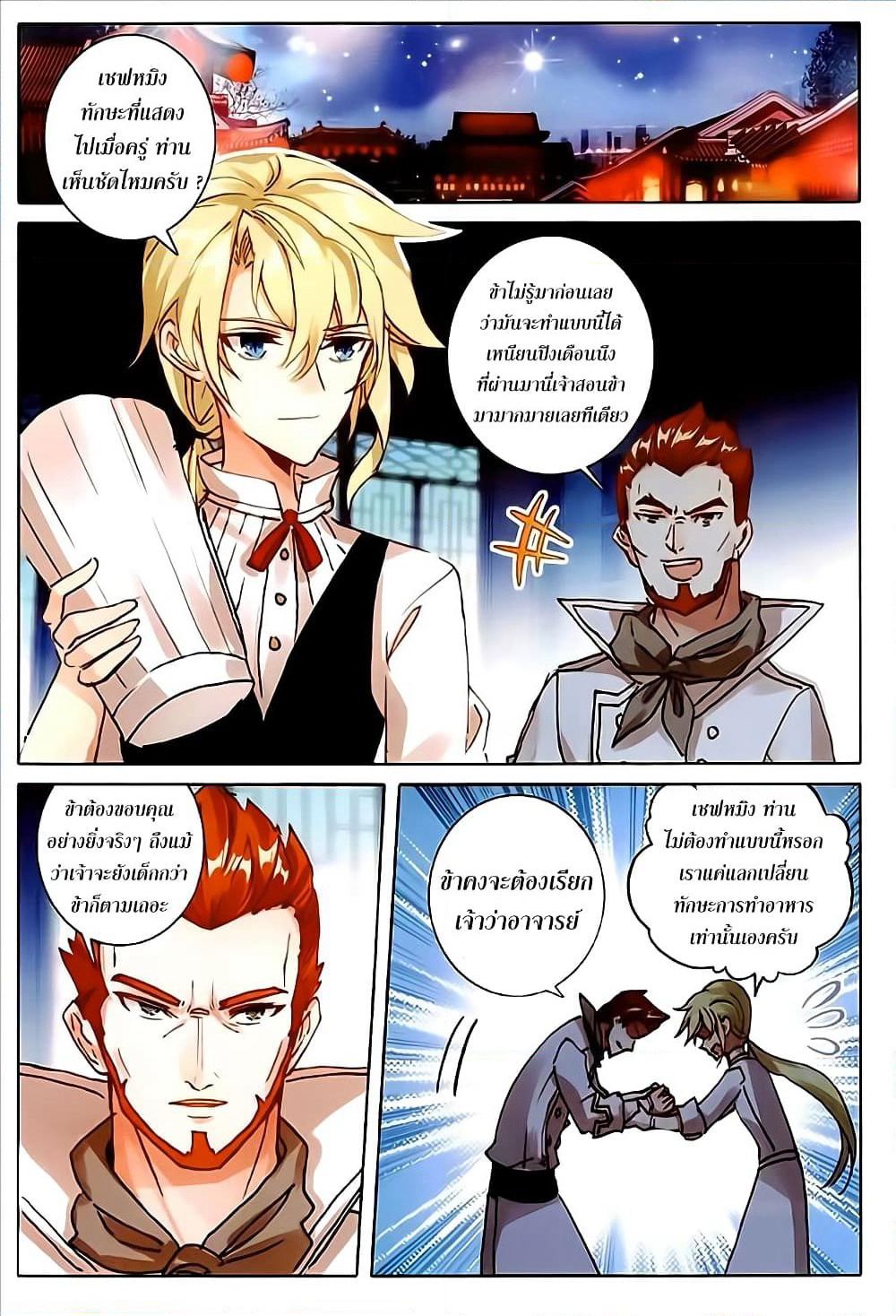 The Magic Chef of Ice and Fire page 8