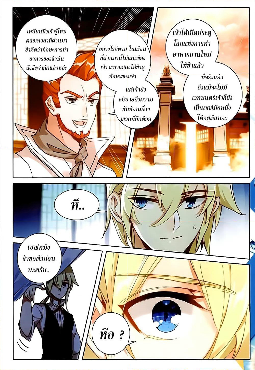 The Magic Chef of Ice and Fire page 9