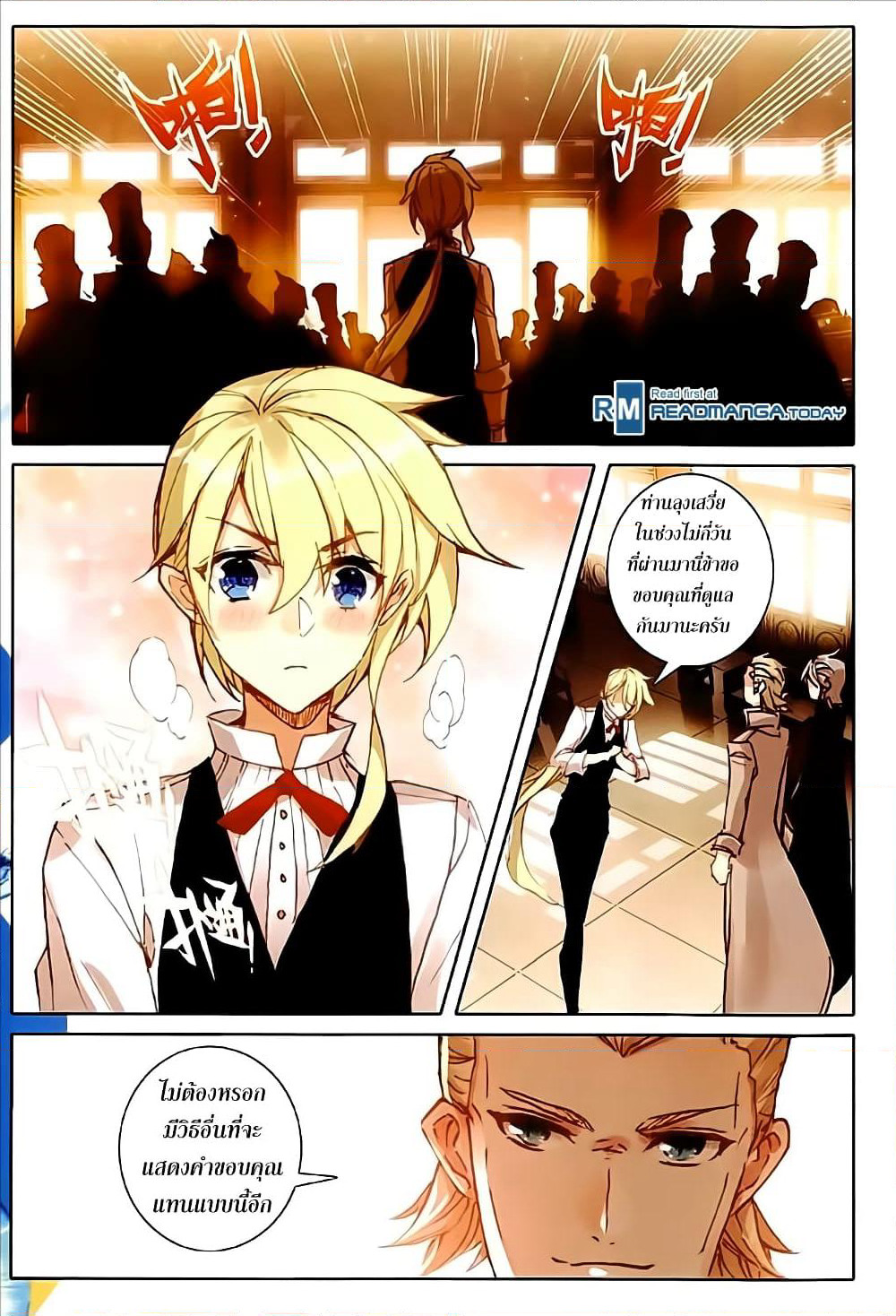 The Magic Chef of Ice and Fire page 12