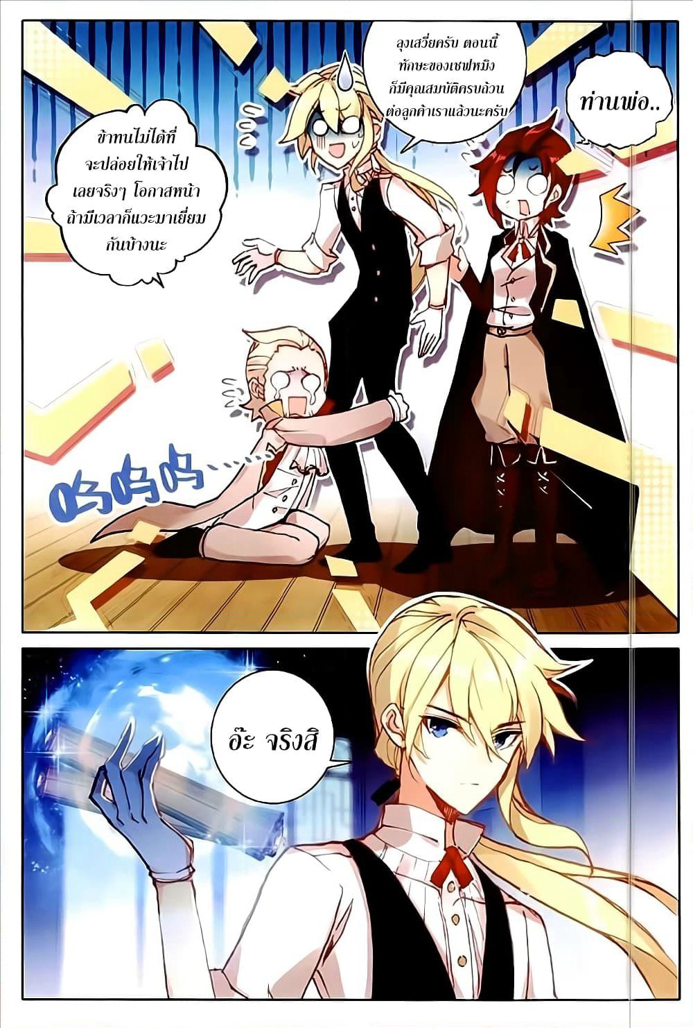 The Magic Chef of Ice and Fire page 13