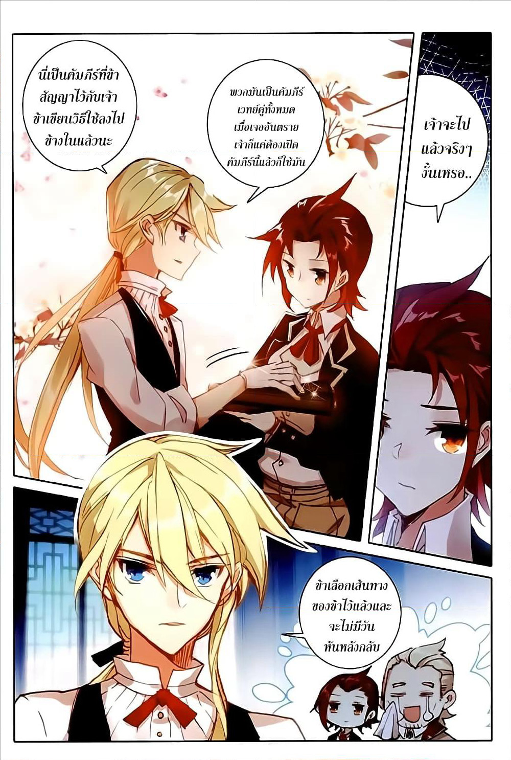 The Magic Chef of Ice and Fire page 14