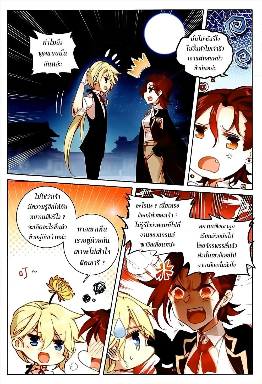 The Magic Chef of Ice and Fire page 16