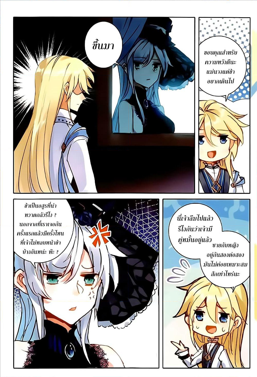 The Magic Chef of Ice and Fire page 22