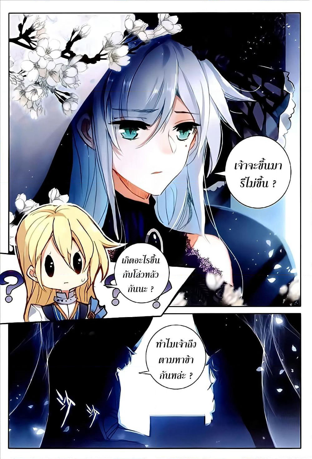The Magic Chef of Ice and Fire page 23