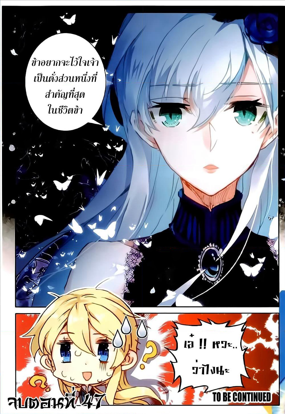 The Magic Chef of Ice and Fire page 24