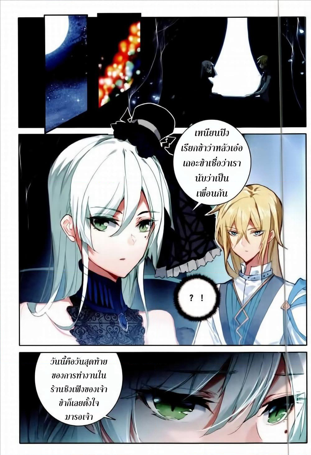 The Magic Chef of Ice and Fire page 3