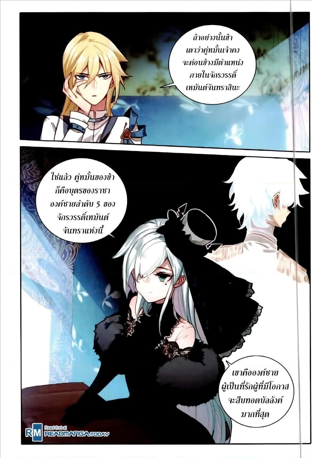 The Magic Chef of Ice and Fire page 5