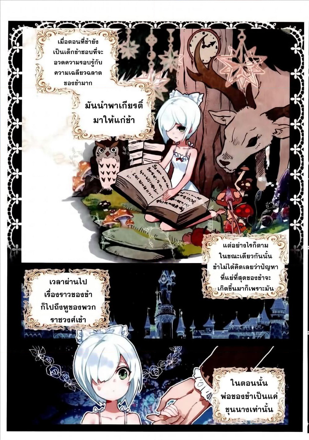 The Magic Chef of Ice and Fire page 6