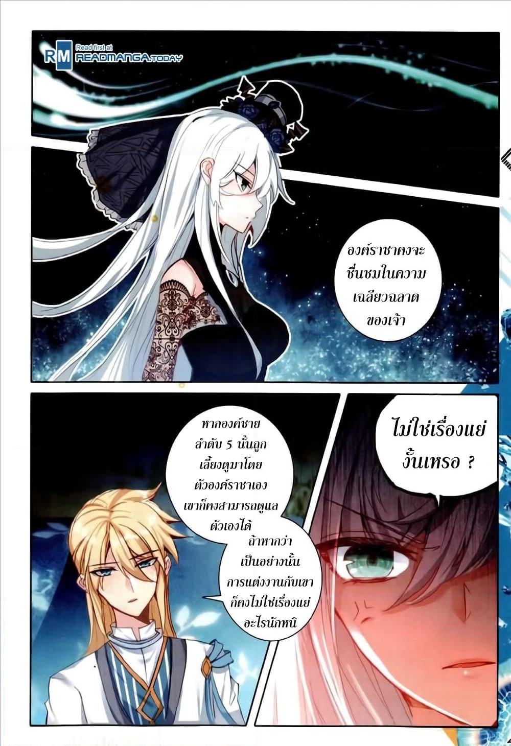 The Magic Chef of Ice and Fire page 9