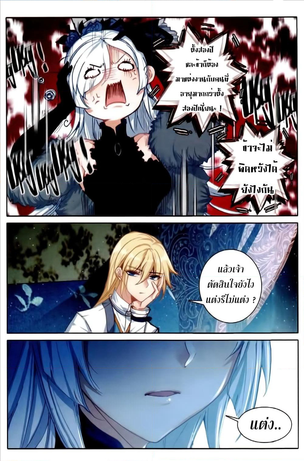 The Magic Chef of Ice and Fire page 11
