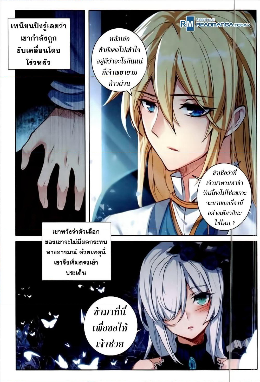 The Magic Chef of Ice and Fire page 13