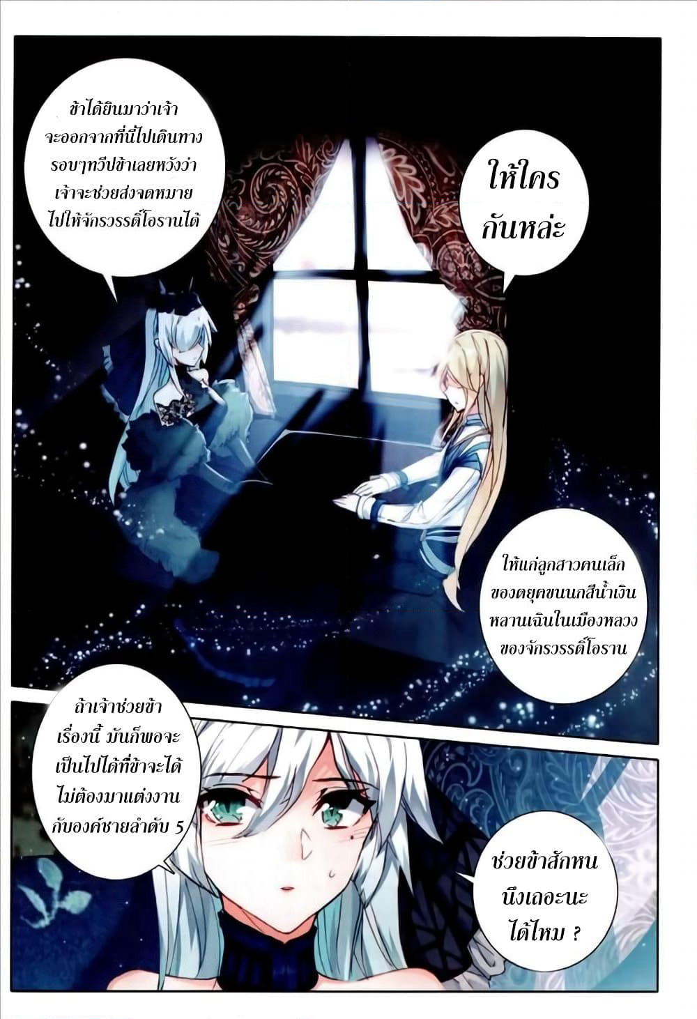 The Magic Chef of Ice and Fire page 14