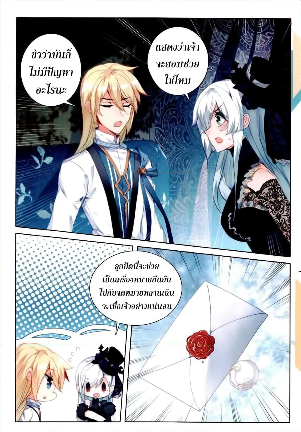 The Magic Chef of Ice and Fire page 15