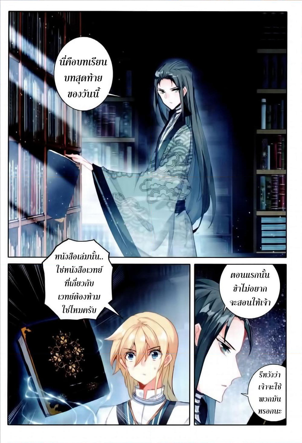 The Magic Chef of Ice and Fire page 24