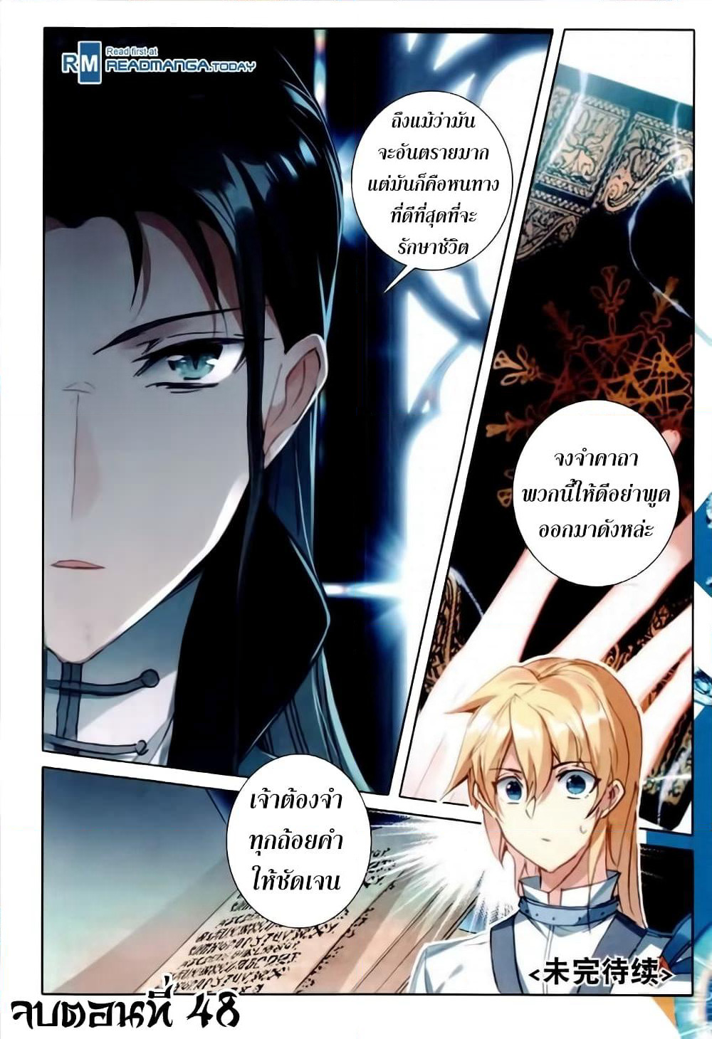 The Magic Chef of Ice and Fire page 25